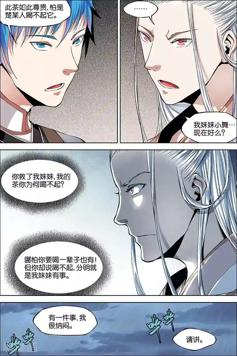 傲世九重天第42话 重逢