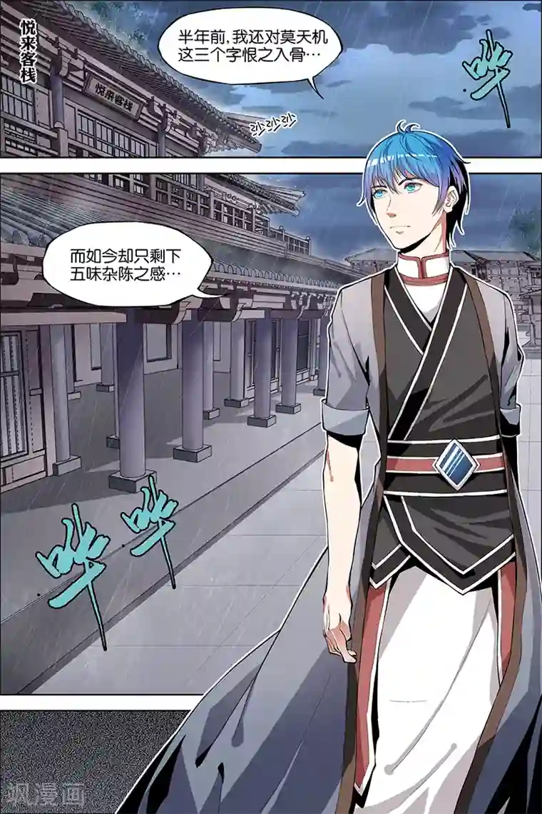 傲世九重天第42话 重逢