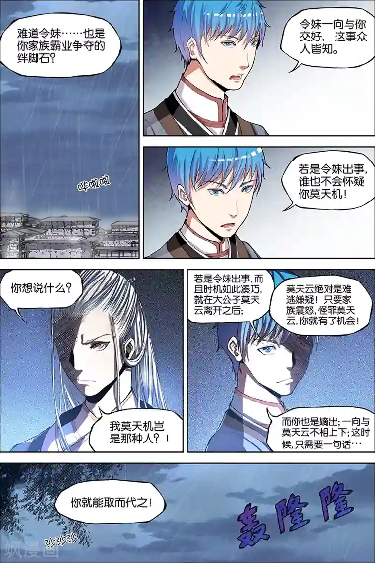 傲世九重天第42话 重逢