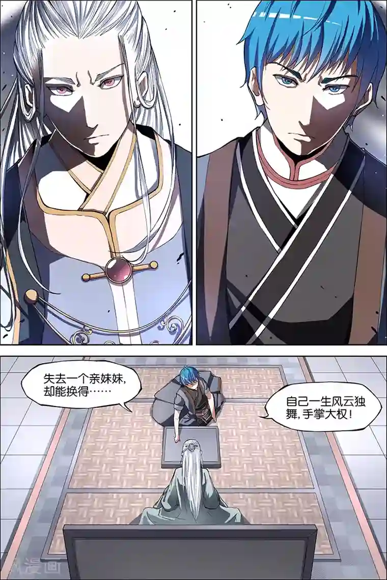 傲世九重天第42话 重逢