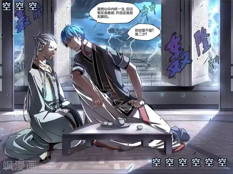 傲世九重天第42话 重逢