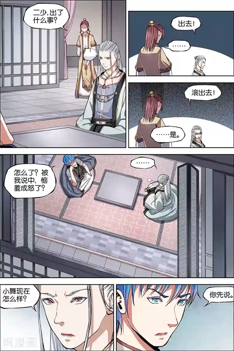 傲世九重天第42话 重逢