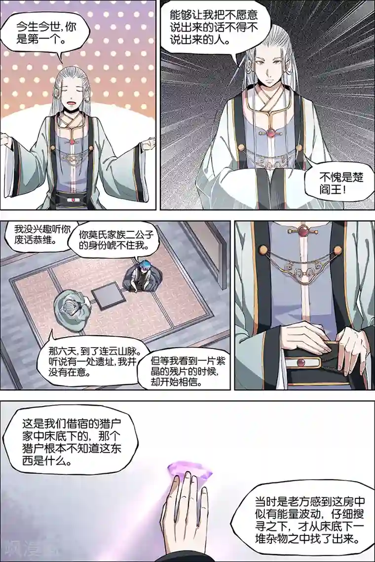 傲世九重天第42话 重逢