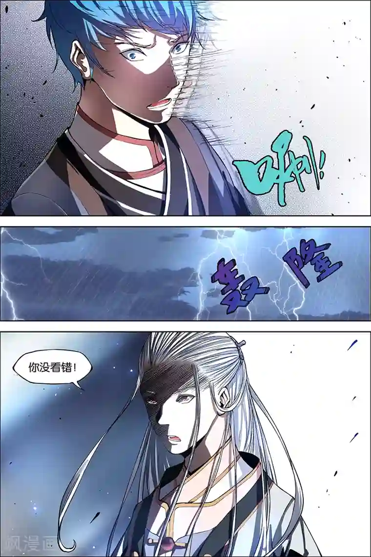 傲世九重天第42话 重逢