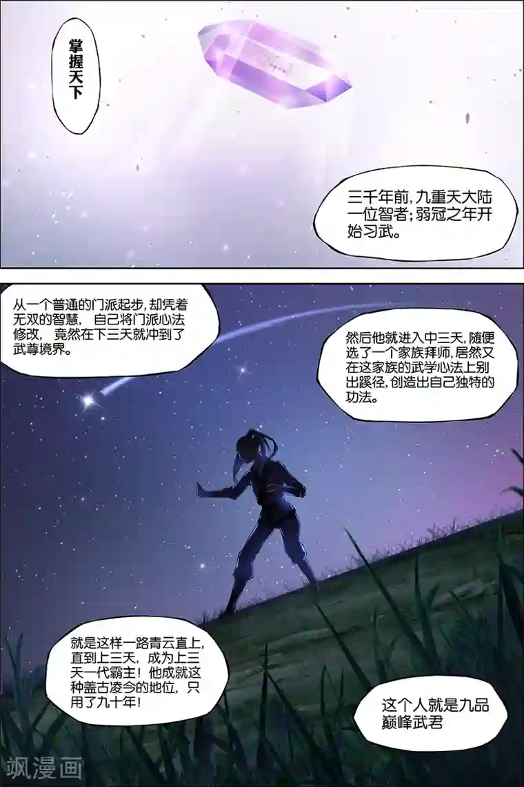 傲世九重天第42话 重逢