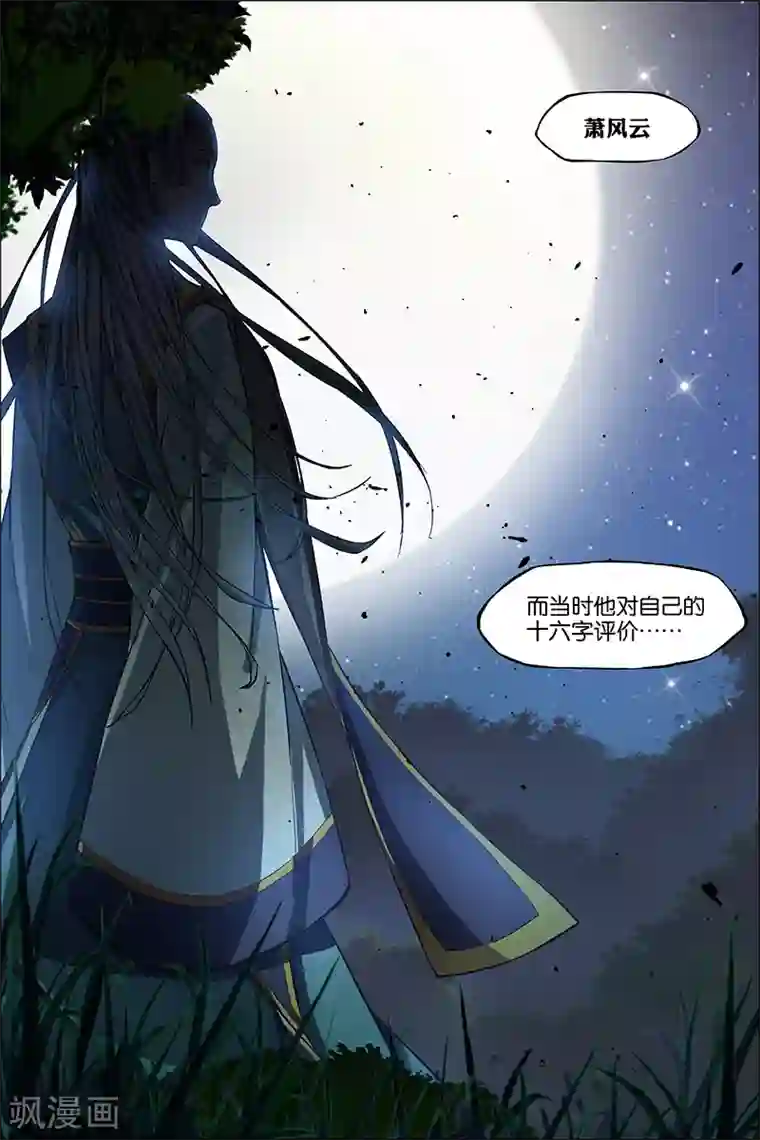 傲世九重天第42话 重逢