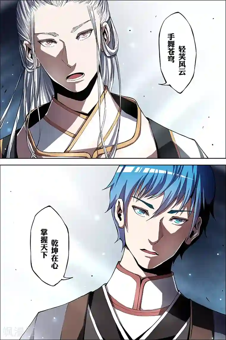 傲世九重天第42话 重逢