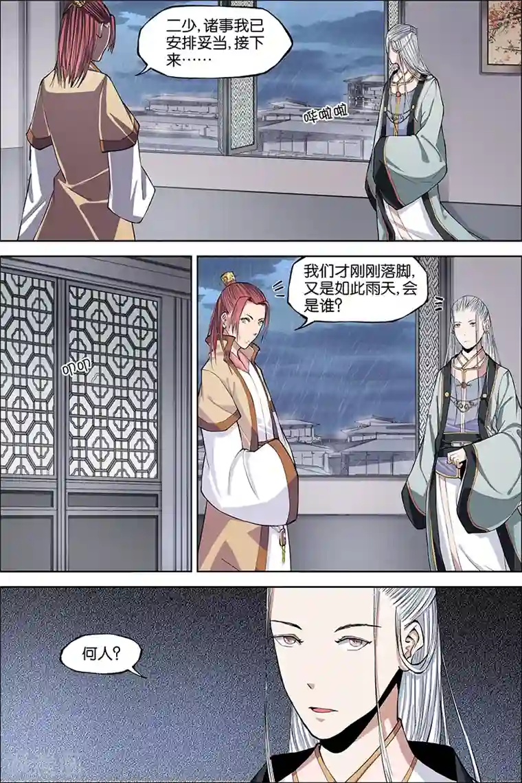 傲世九重天第42话 重逢