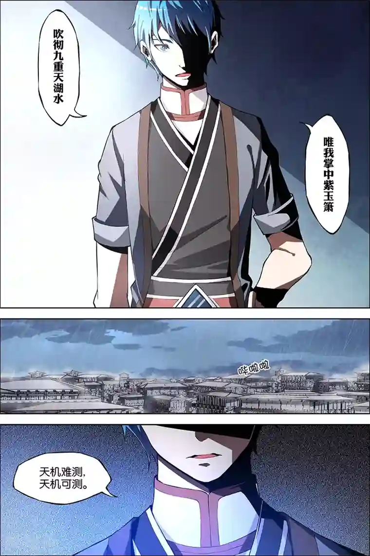 傲世九重天第42话 重逢