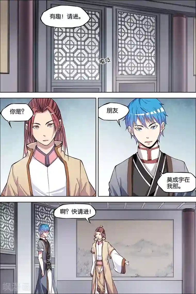 傲世九重天第42话 重逢