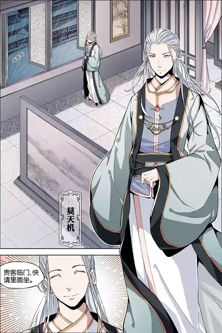 傲世九重天第42话 重逢