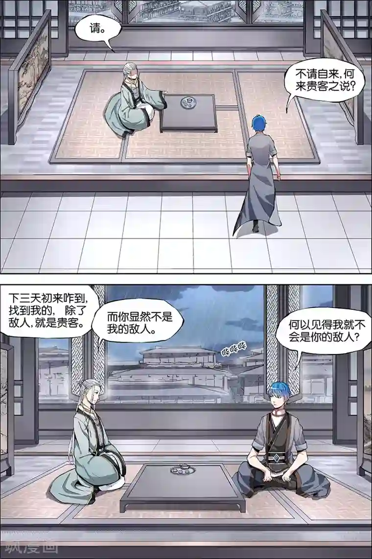 傲世九重天第42话 重逢