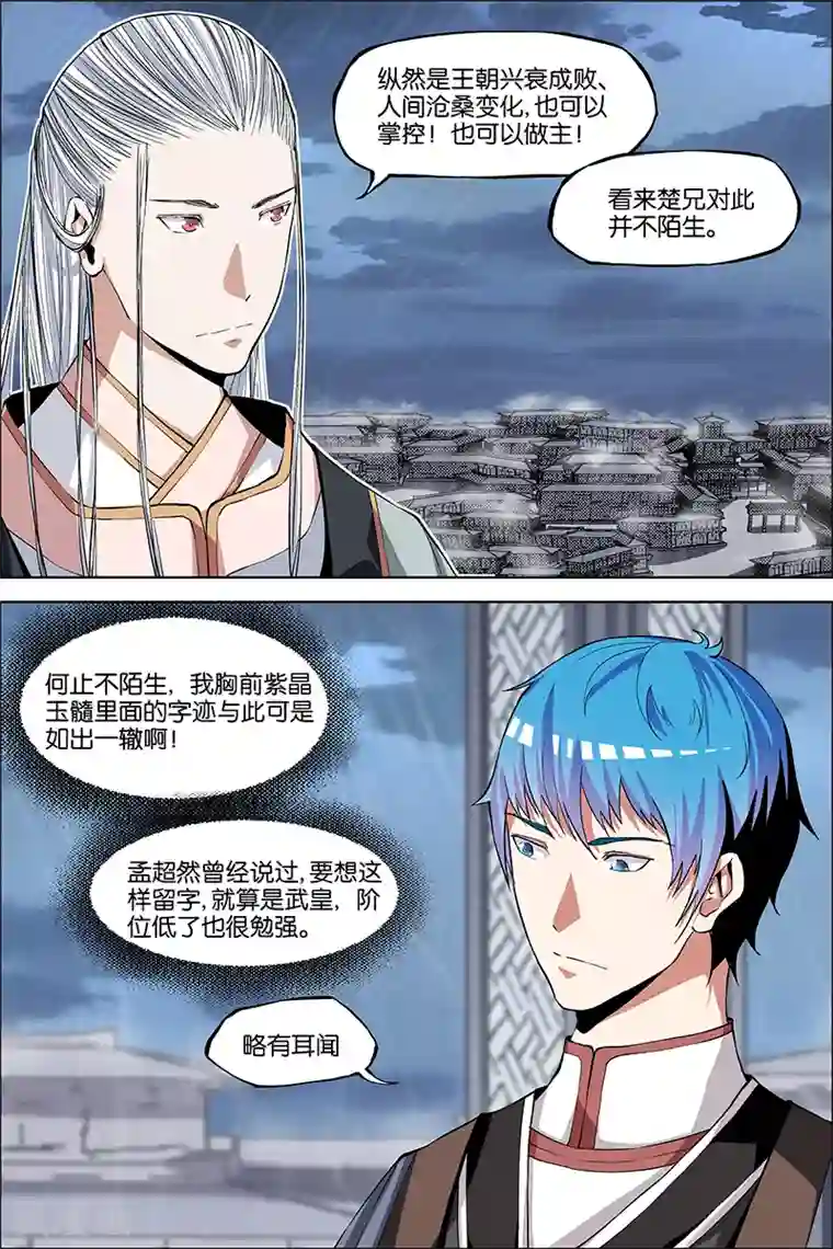 傲世九重天第43话 为卿踏破九重天