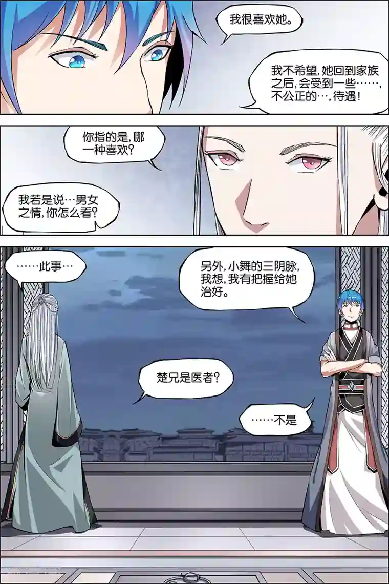 傲世九重天第43话 为卿踏破九重天