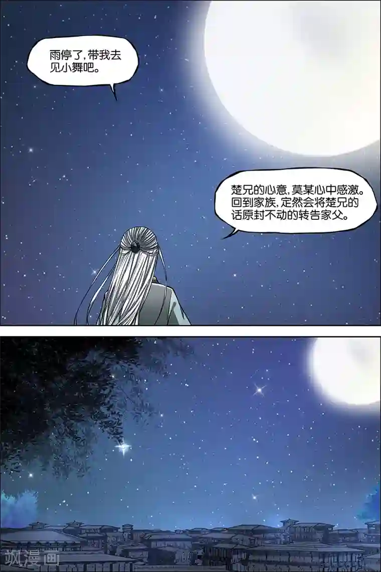 傲世九重天第43话 为卿踏破九重天