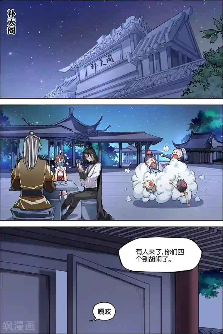 傲世九重天第43话 为卿踏破九重天