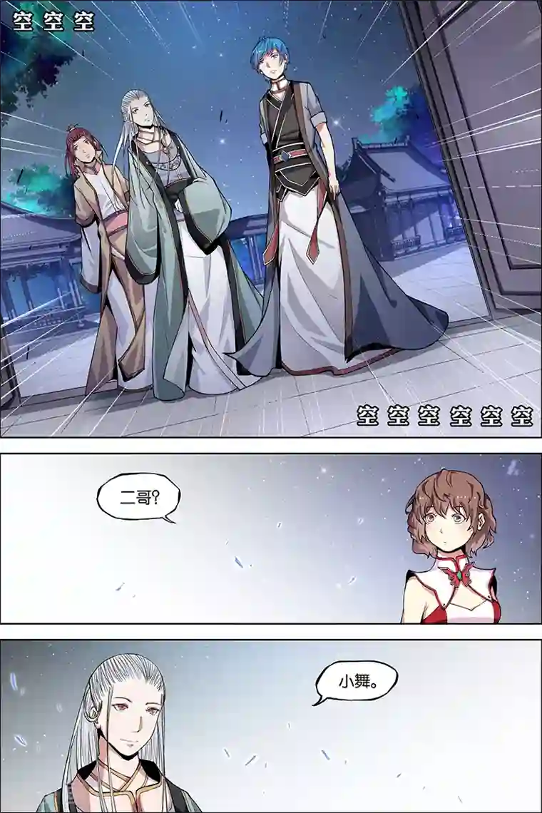 傲世九重天第43话 为卿踏破九重天