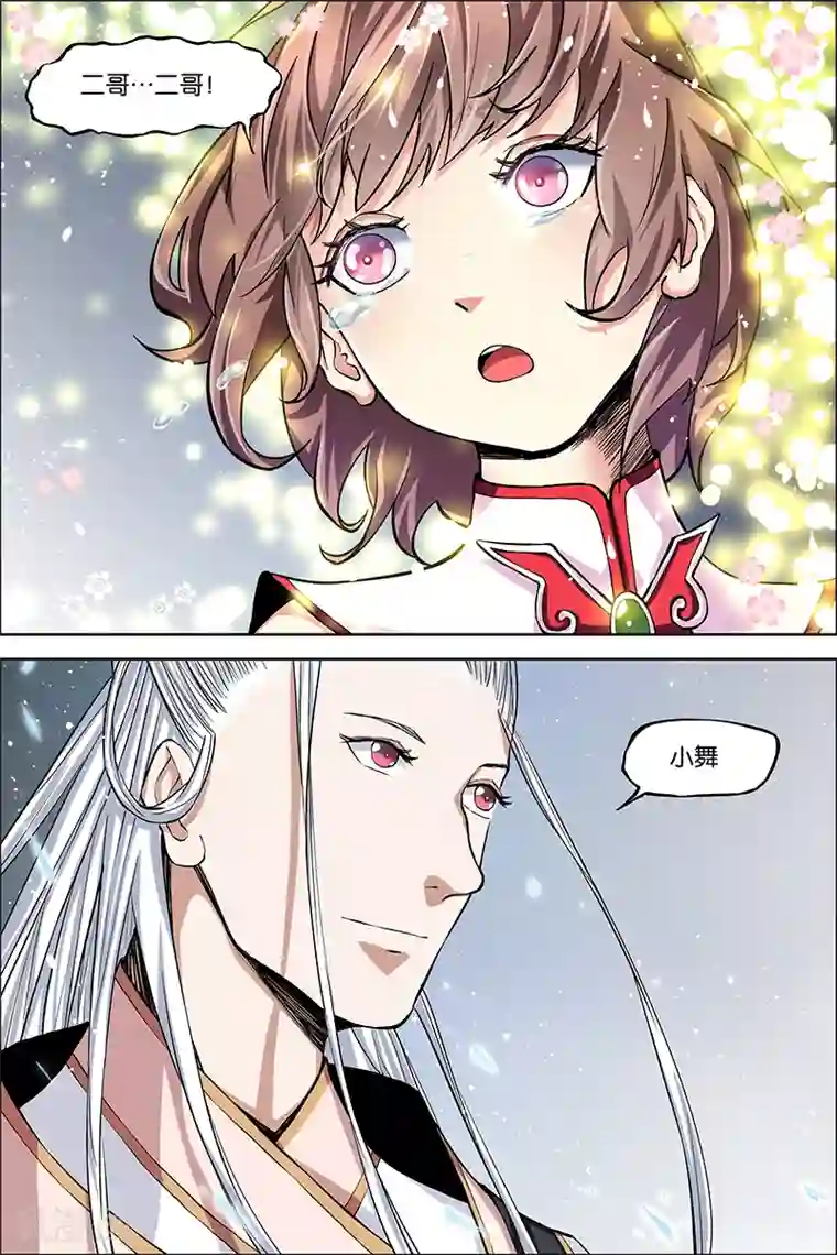 傲世九重天第43话 为卿踏破九重天