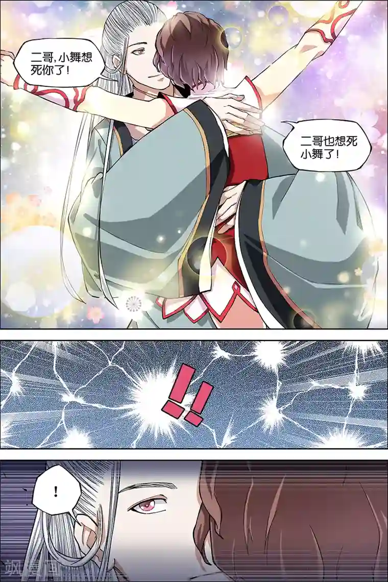 傲世九重天第43话 为卿踏破九重天