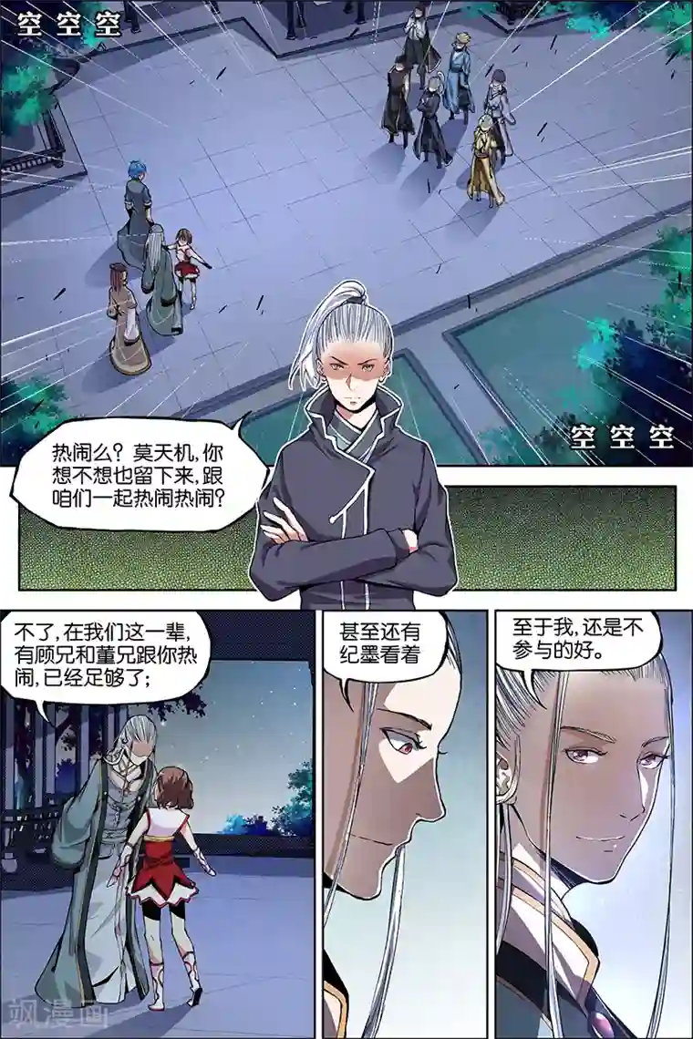 傲世九重天第43话 为卿踏破九重天