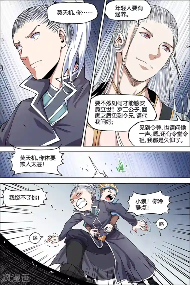 傲世九重天第43话 为卿踏破九重天