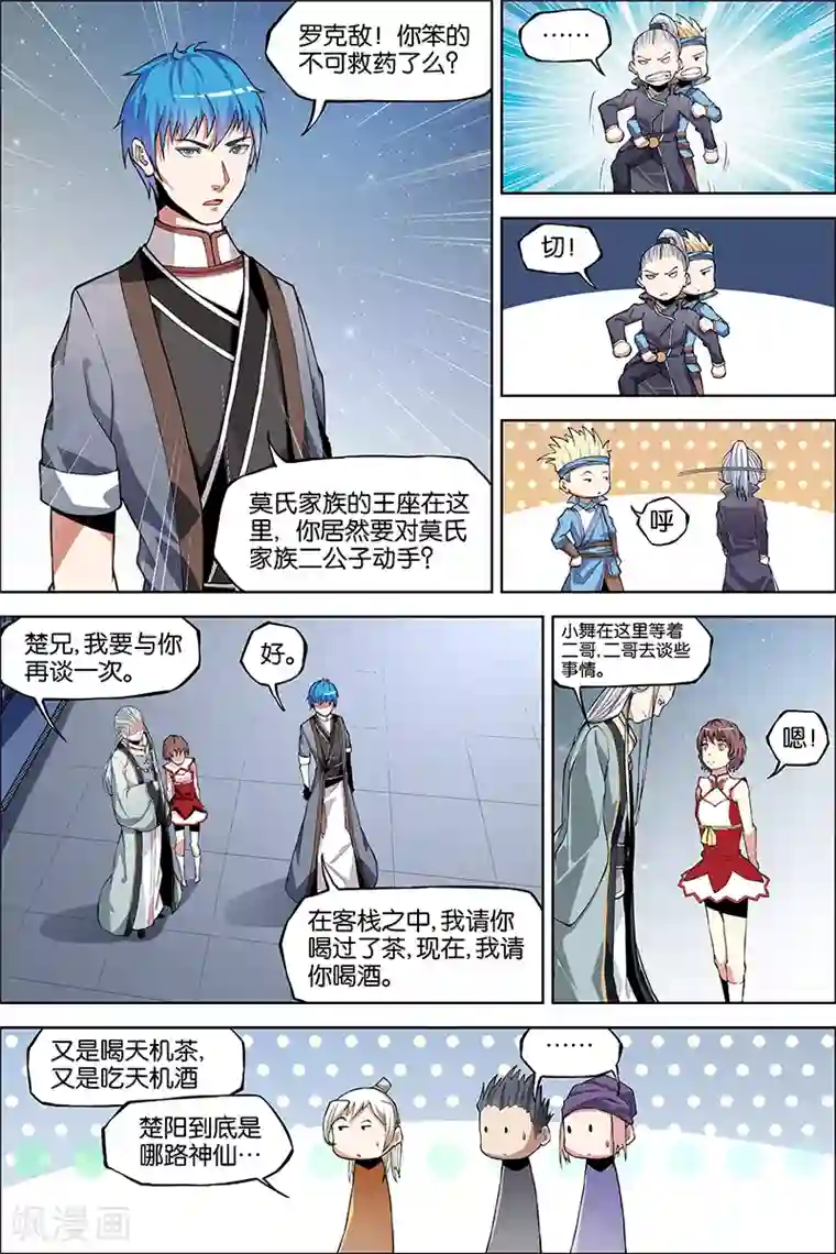 傲世九重天第43话 为卿踏破九重天