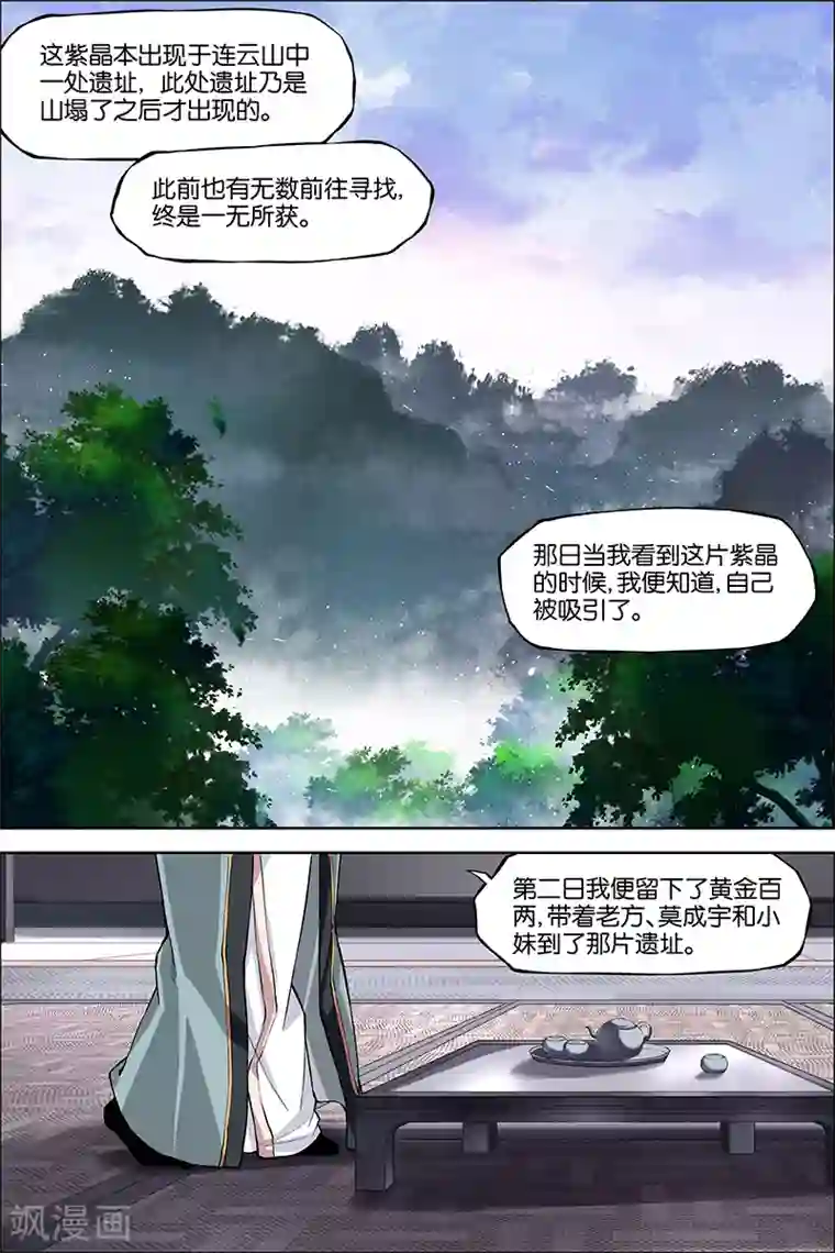 傲世九重天第43话 为卿踏破九重天