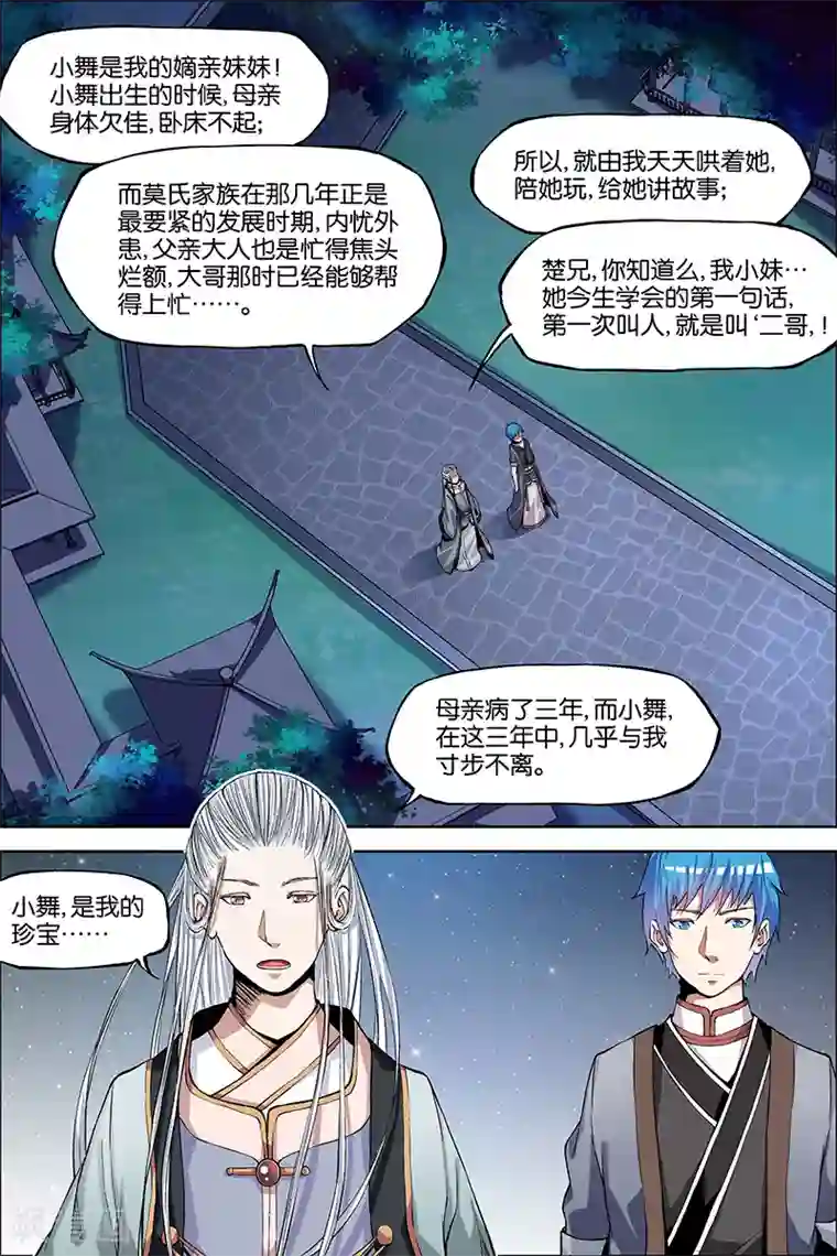 傲世九重天第43话 为卿踏破九重天