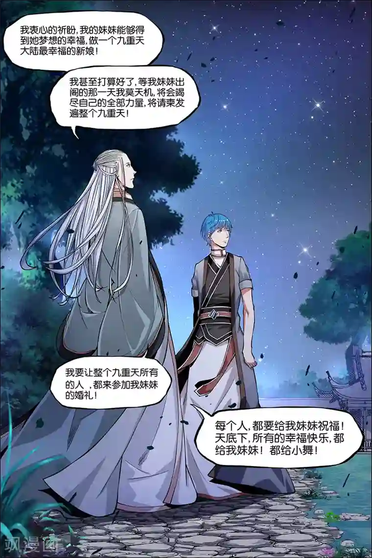 傲世九重天第43话 为卿踏破九重天