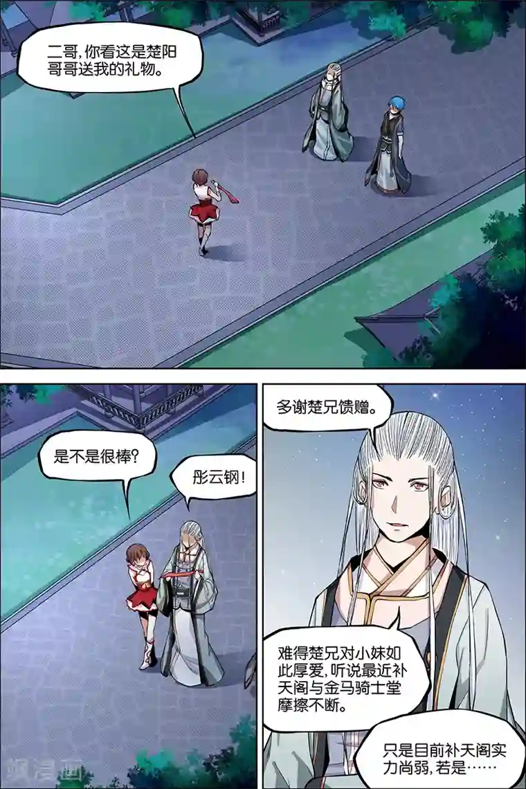 傲世九重天第43话 为卿踏破九重天