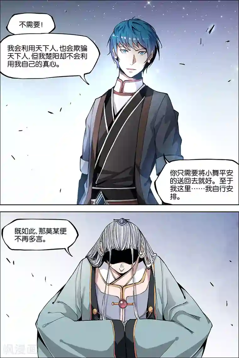 傲世九重天第43话 为卿踏破九重天