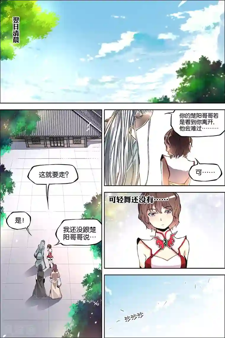 傲世九重天第43话 为卿踏破九重天