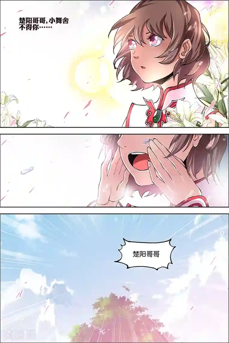 傲世九重天第43话 为卿踏破九重天