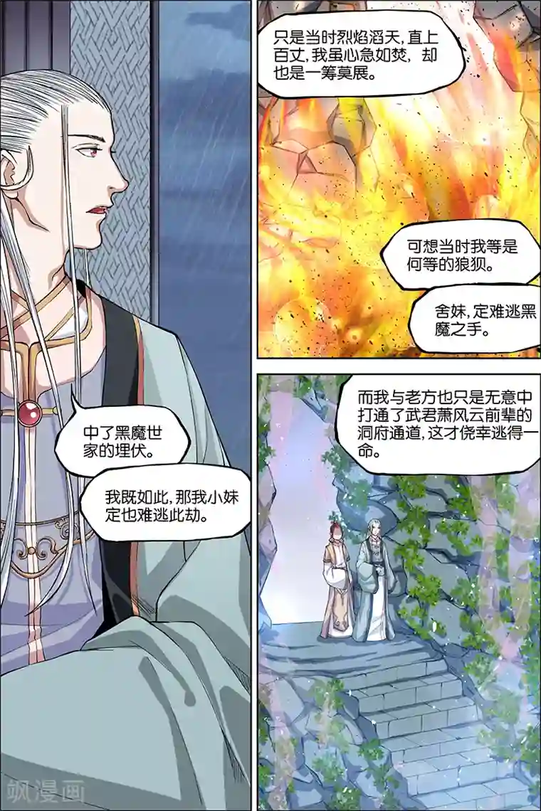 傲世九重天第43话 为卿踏破九重天