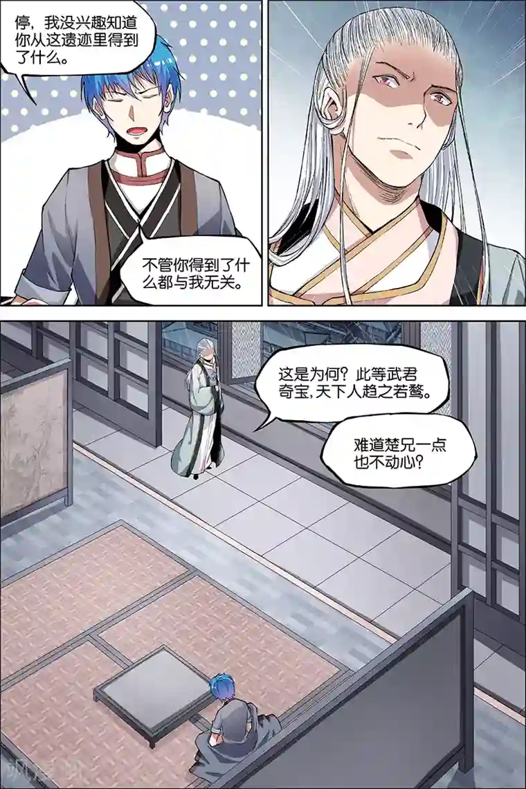 傲世九重天第43话 为卿踏破九重天