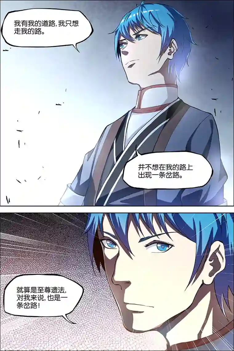 傲世九重天第43话 为卿踏破九重天