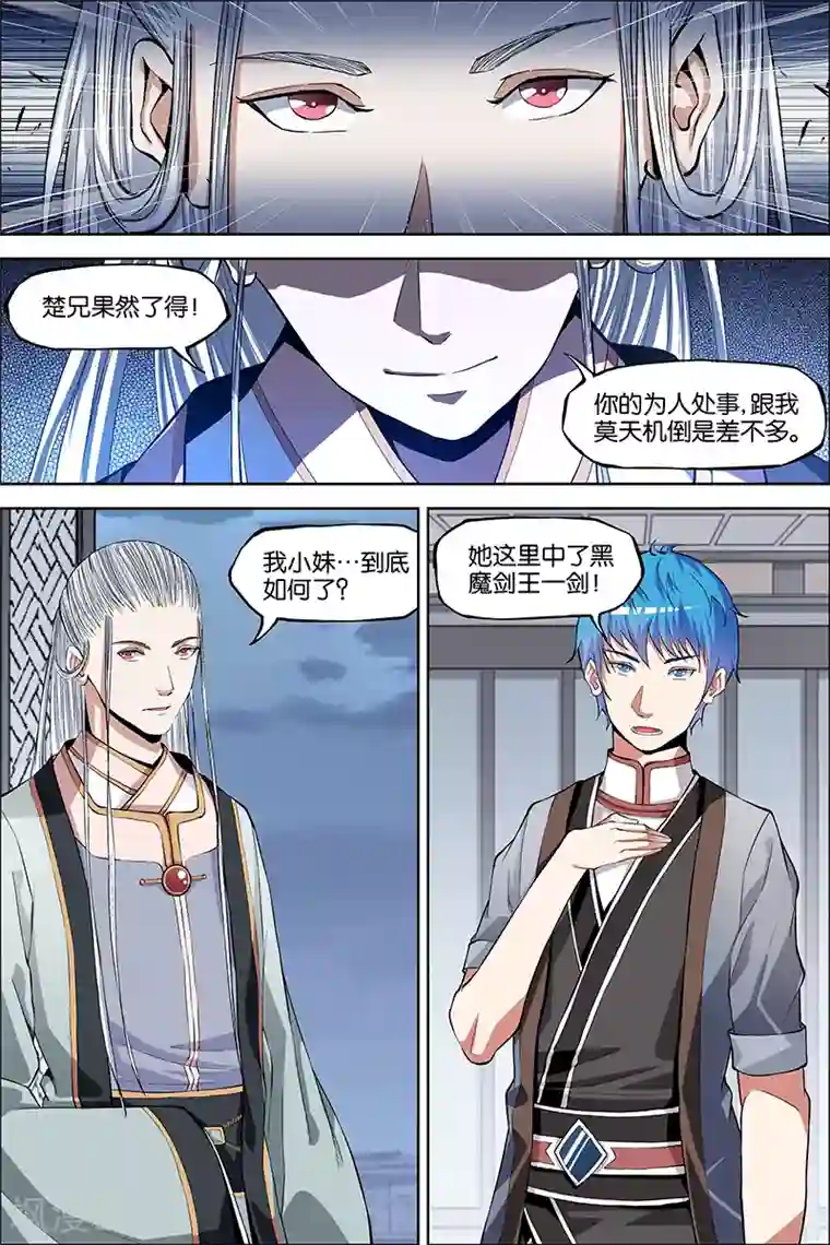 傲世九重天第43话 为卿踏破九重天