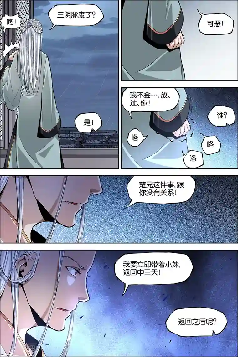 傲世九重天第43话 为卿踏破九重天