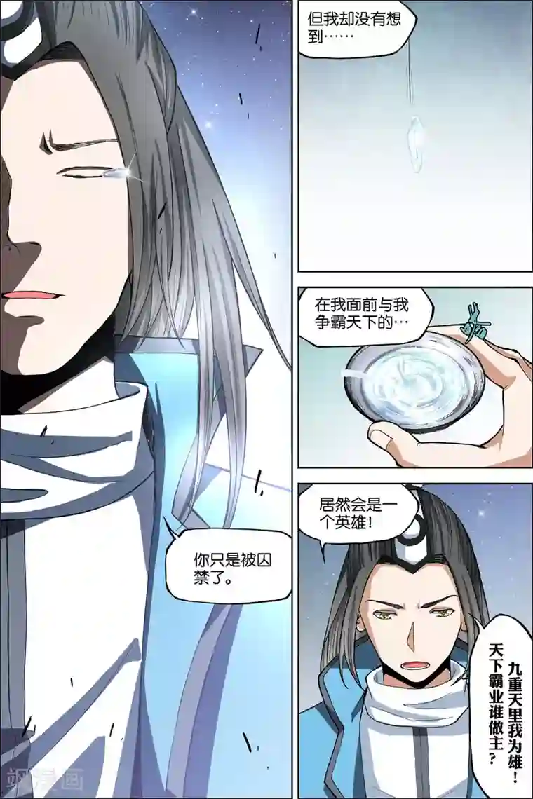 傲世九重天第44话1 第五轻柔的决意