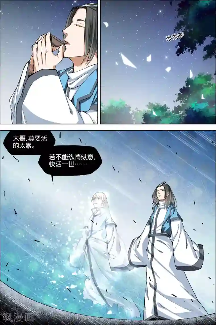 傲世九重天第44话1 第五轻柔的决意