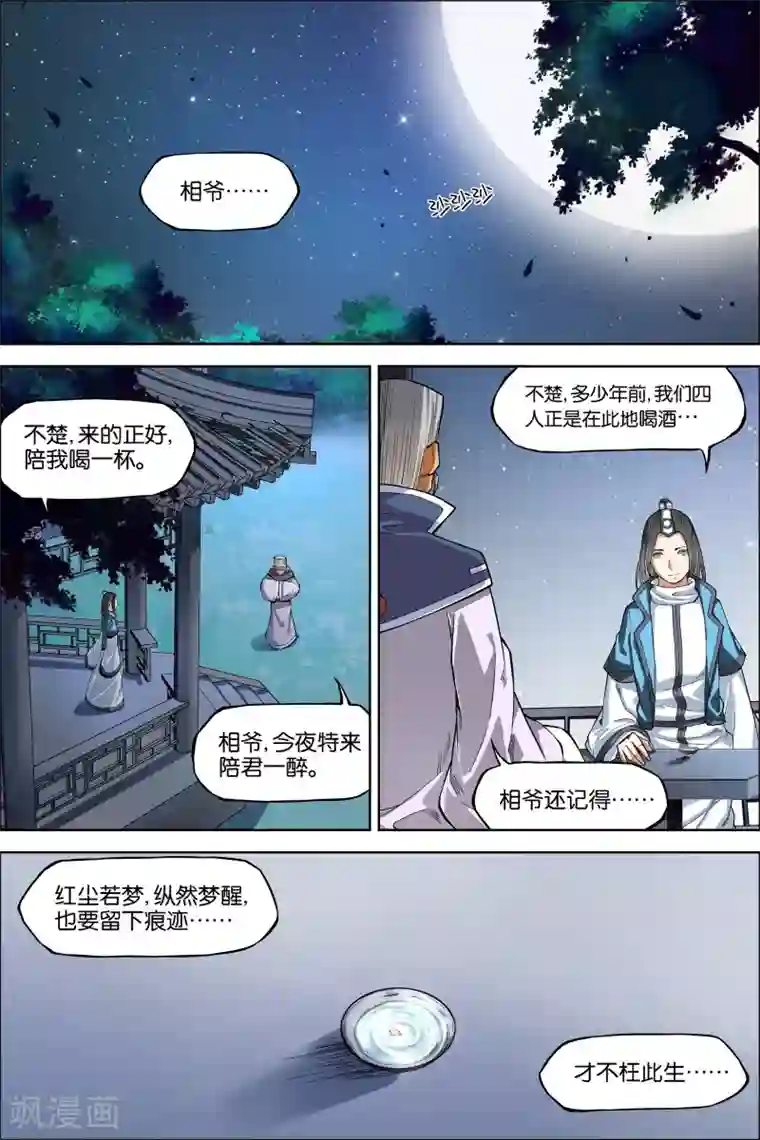 傲世九重天第44话2 第五轻柔的决意