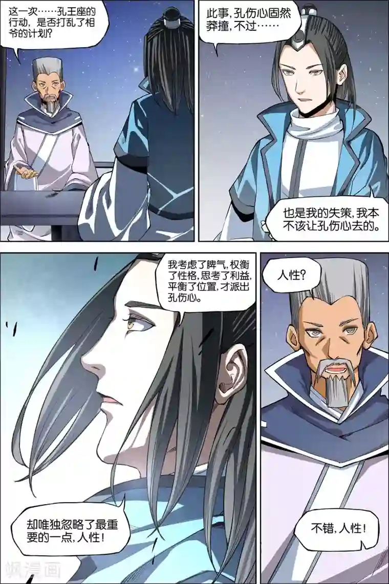 傲世九重天第44话2 第五轻柔的决意