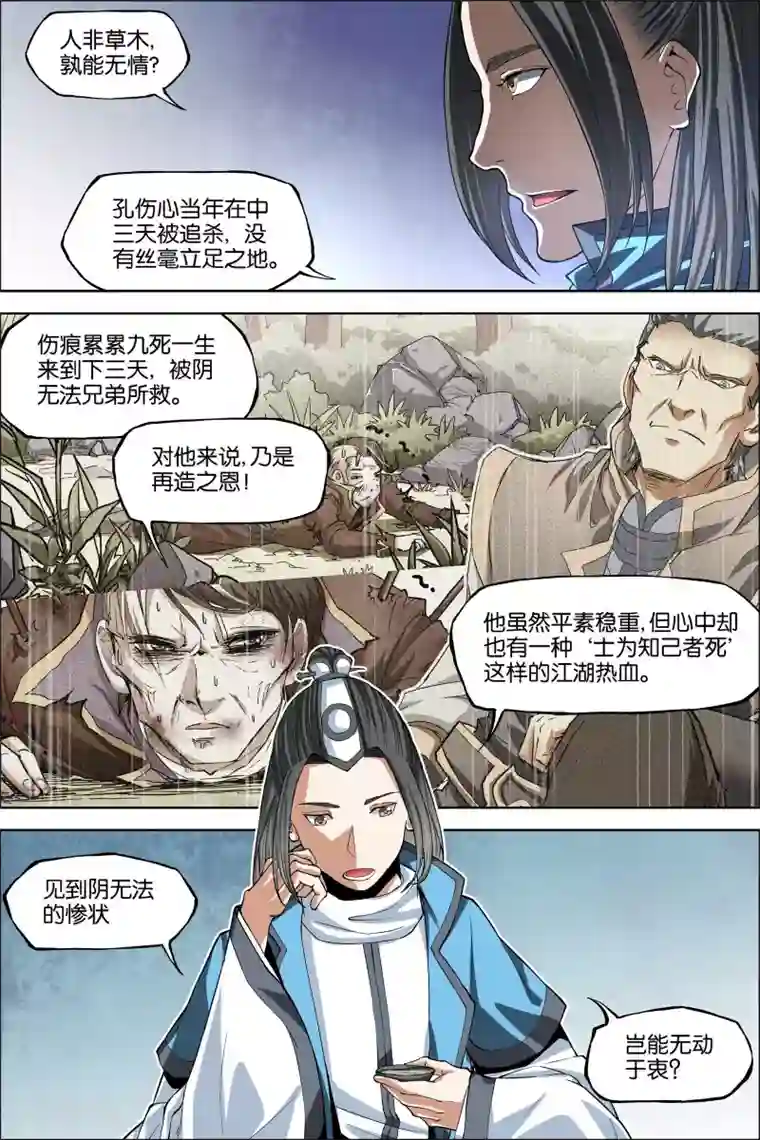 傲世九重天第44话2 第五轻柔的决意