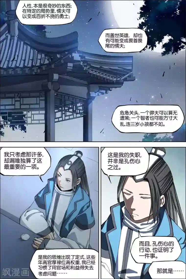 傲世九重天第44话2 第五轻柔的决意