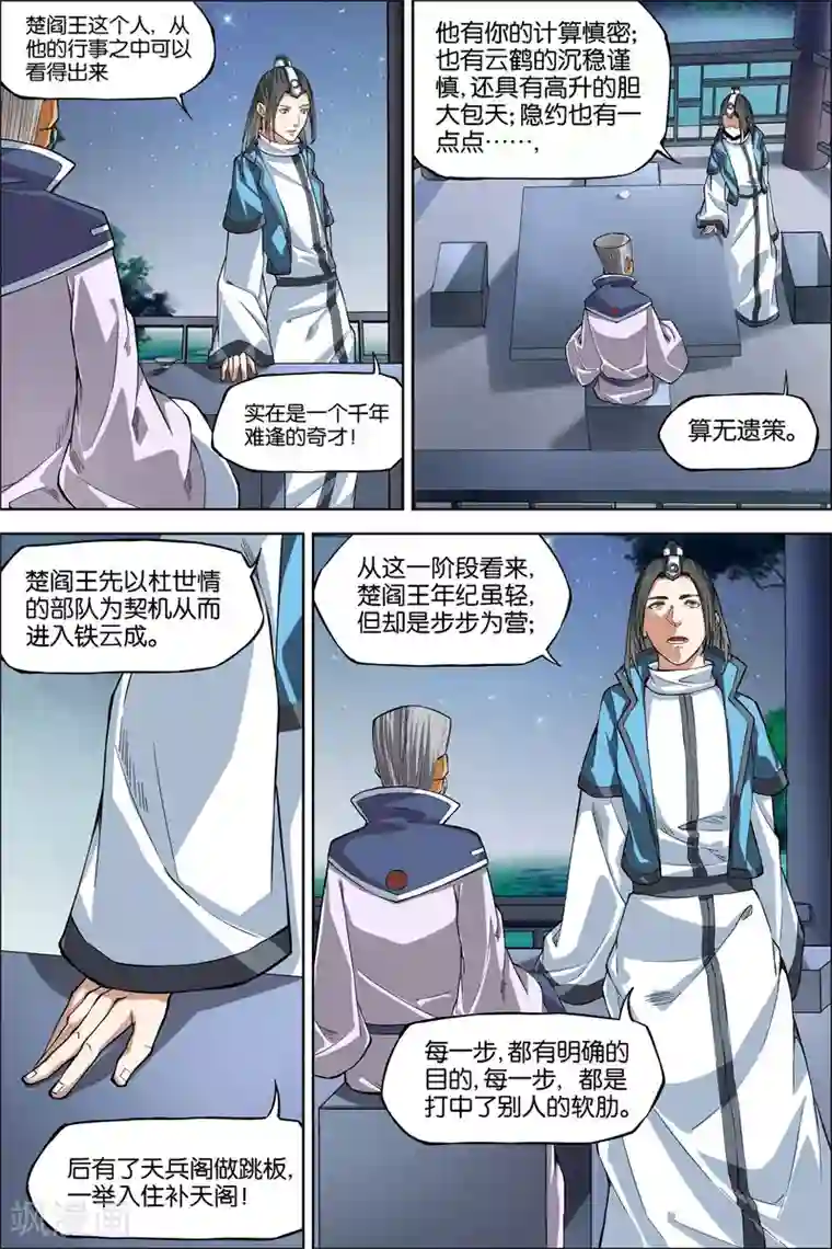 傲世九重天第44话2 第五轻柔的决意