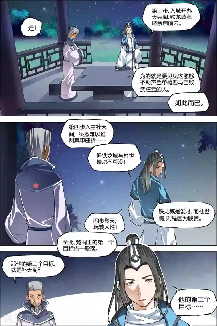 傲世九重天第44话3 第五轻柔的决意