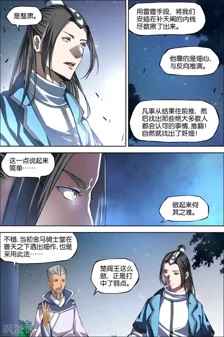 傲世九重天第44话3 第五轻柔的决意