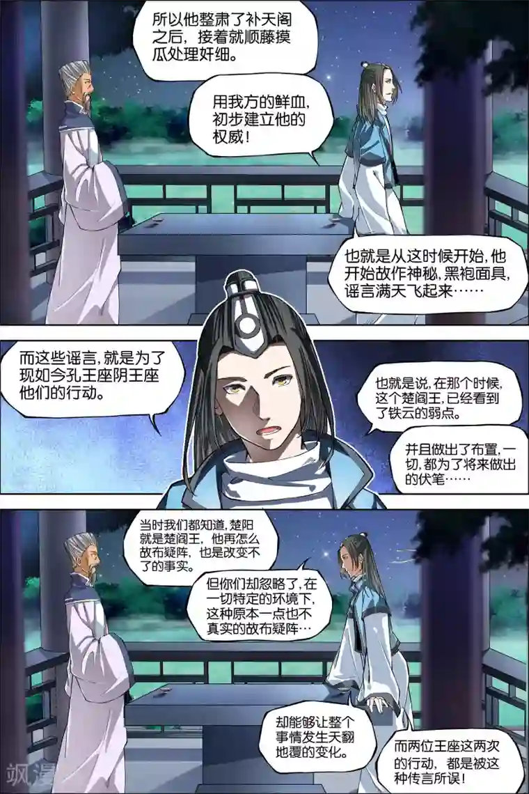 傲世九重天第44话3 第五轻柔的决意