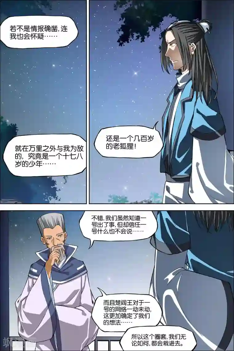 傲世九重天第44话3 第五轻柔的决意