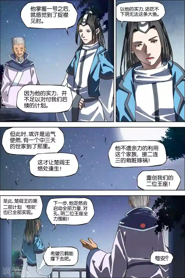 傲世九重天第44话3 第五轻柔的决意